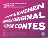 2018中国深圳服装原创设计大赛-精英邀请赛入围揭晓！20位选手晋级决赛！