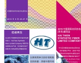 2019秋冬纱线展 |H·T迅速再生聚酯短纤角逐中国市场
